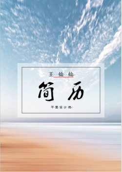 pr人物名字简历艺术字高清图片