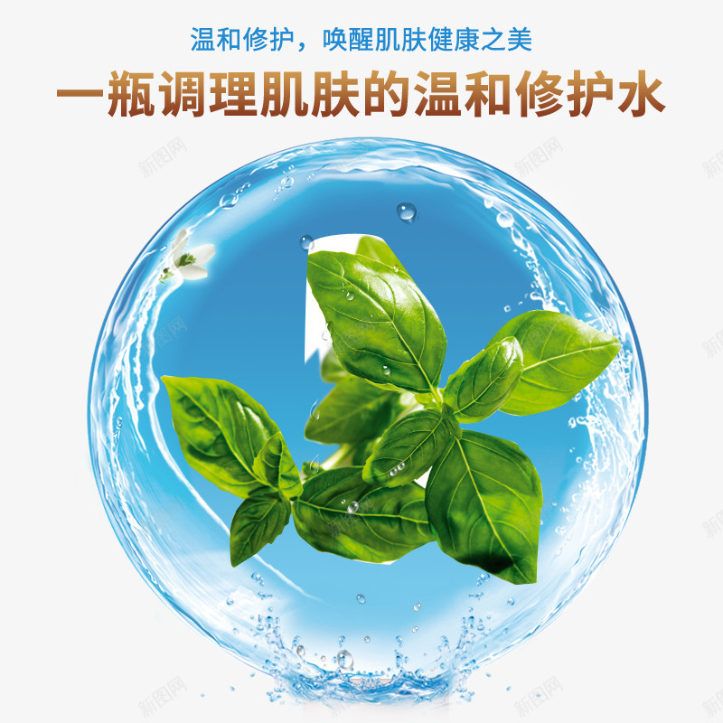 一瓶调理肌肤的温和修护水png免抠素材_新图网 https://ixintu.com png png素材 圆形 水 绿叶 蓝色