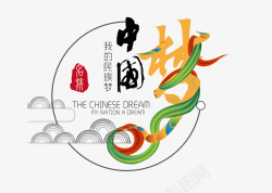 中国梦字体素材