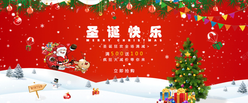 电商淘宝圣诞bannerpng免抠素材_新图网 https://ixintu.com 促销 圣诞 电商 背景