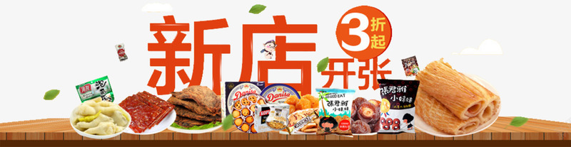 零食店png免抠素材_新图网 https://ixintu.com 坚果 美食 艺术字