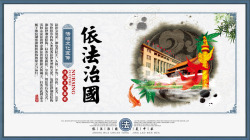 中国航海日宣传依法治国法治宣传展板高清图片