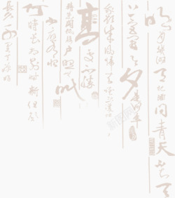 中秋节毛笔字艺术字艺术字书法高清图片