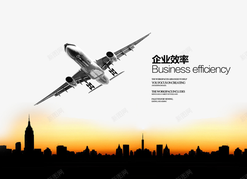 企业效率png免抠素材_新图网 https://ixintu.com 剪影 商务 城市 城市建筑 海报 装饰 飞机