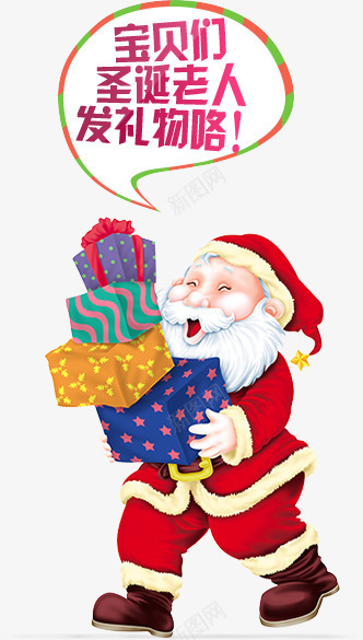 圣诞老人抱礼物png免抠素材_新图网 https://ixintu.com 圣诞老人 对话框 抱礼物