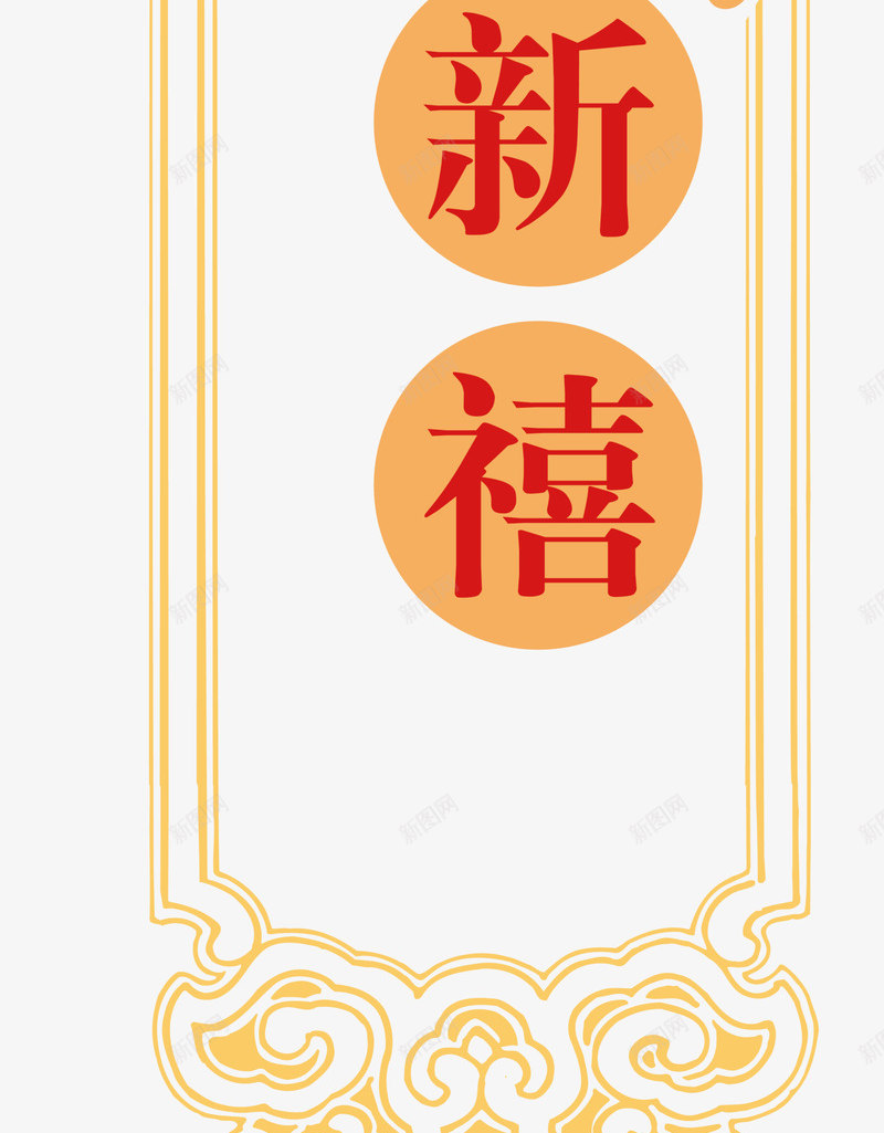 黄色恭贺新禧春节标签png免抠素材_新图网 https://ixintu.com 恭贺新禧 新年 新年快乐 春节 春节快乐 黄色标签