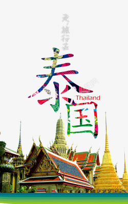 泰国旅游海报排版素材
