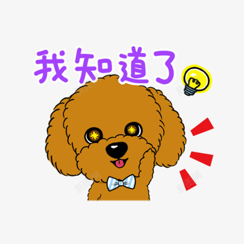 可爱狗狗png免抠素材_新图网 https://ixintu.com 动物 卡通 可爱 小狗 平面 手绘 棕色 泰迪狗