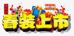 零利润大促销春装上市高清图片