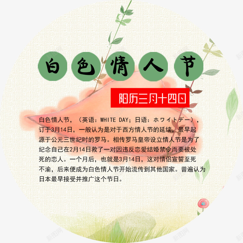 清新简约白色情人节介绍png免抠素材_新图网 https://ixintu.com 情人节 情人节浪漫 情人节海报装饰 情人节表白 情人节装饰 情侣 白色情人节 白色情人节介绍