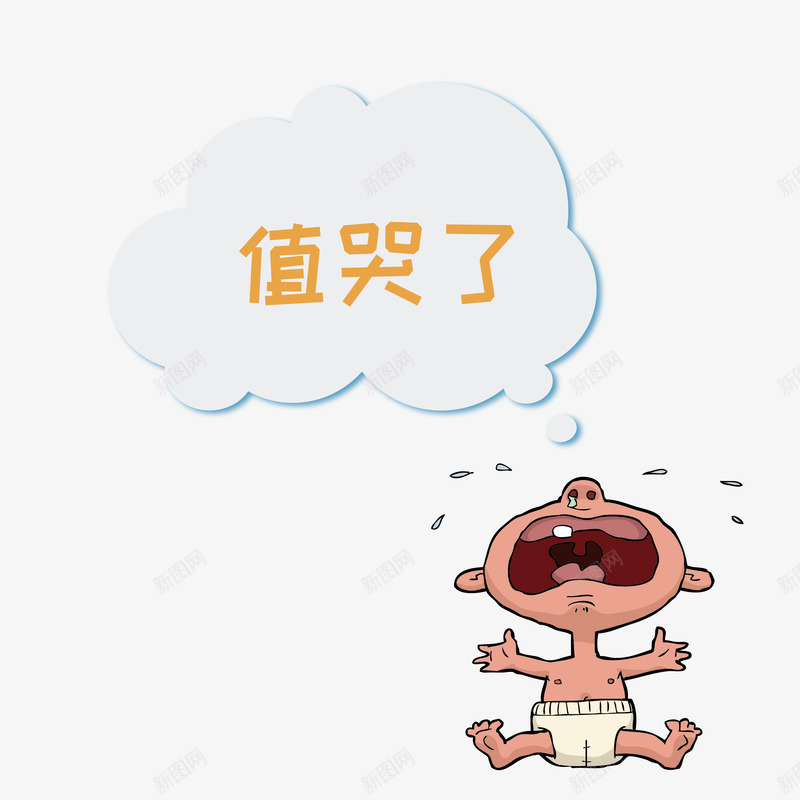 哭泣的婴儿对话框值哭了png免抠素材_新图网 https://ixintu.com 人物 值哭了 卡通 头像 婴儿 对话框 手绘 眼泪