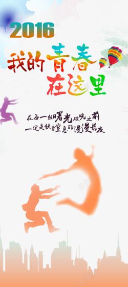 匆匆忙忙的青春致青春海报高清图片