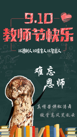 最美杭州海报教师节创意海报之难忘师恩高清图片