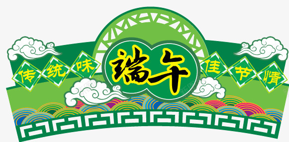 端午节矢量图ai免抠素材_新图网 https://ixintu.com 传统味 传统花纹图案 佳节情 划龙舟 棕 祥云 端午节 端午节素材 竹子 节日素材 矢量图