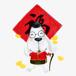 春节元宵节装饰卡通福字下的生肖狗图高清图片