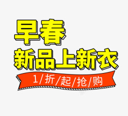 春季海报文案排版素材