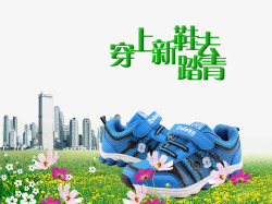 穿上新鞋去踏青穿新鞋踏青海报背景高清图片