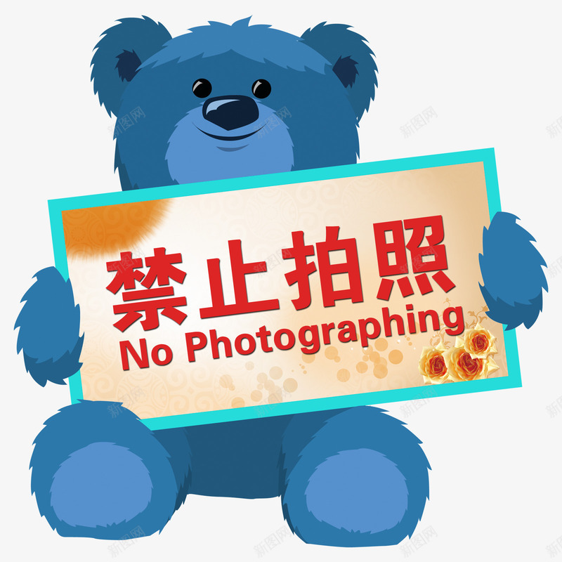 禁止拍照png免抠素材_新图网 https://ixintu.com 小标贴 小熊 白色 禁止拍照