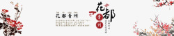 青州花博会古典唯美古典风格网站banner高清图片