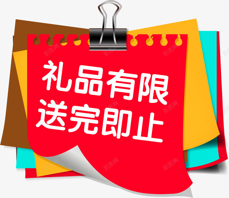 卡通促销标签装饰png免抠素材_新图网 https://ixintu.com 促销标签 卡通标签 手绘标签 效果图 标签 礼品有限送完即止