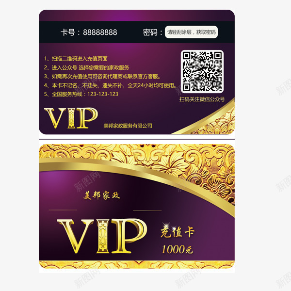 vip购物卡png免抠素材_新图网 https://ixintu.com VIP 会员卡 卡片 购物卡 贵宾卡