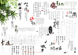 中国风字体排版素材