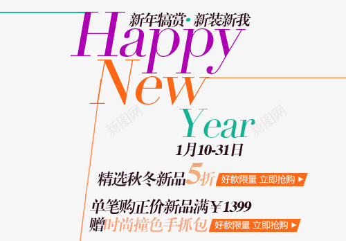 淘宝海报促销常用字体png免抠素材_新图网 https://ixintu.com 促销文字排版 字体排版设计 淘宝海报艺术文字