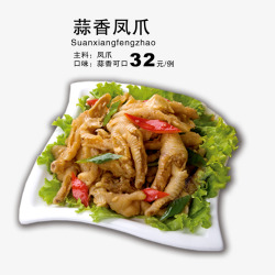 炒菜菜单蒜香凤爪高清图片