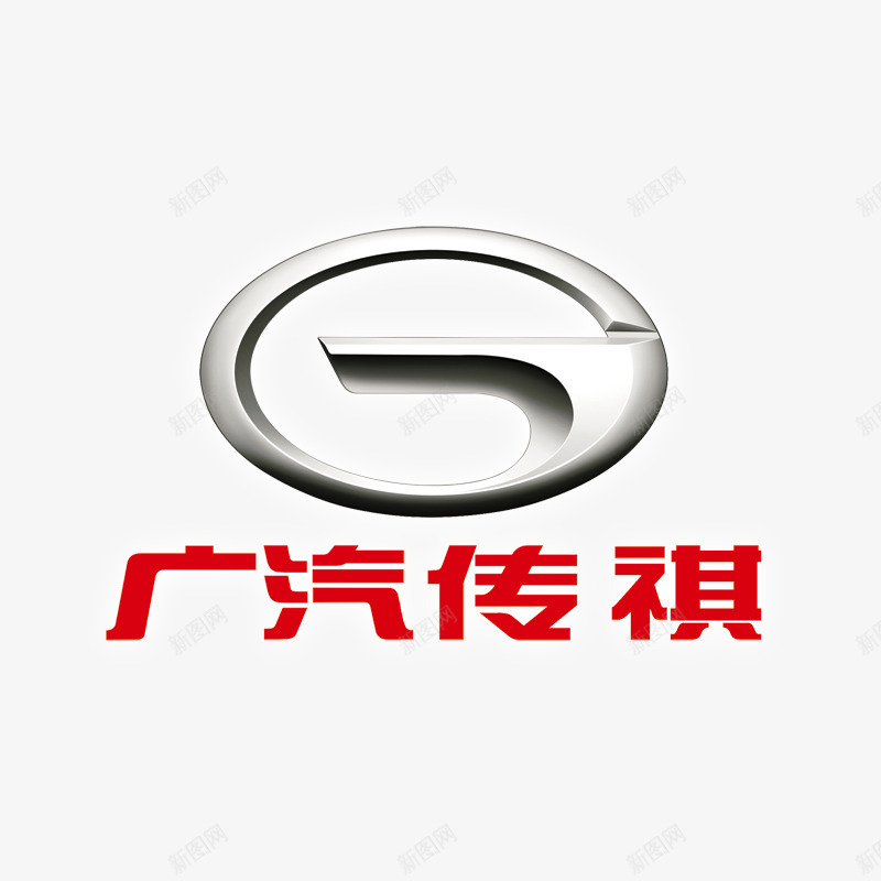 红色广汽传祺logo标志图标png_新图网 https://ixintu.com logo标志 传祺 反光 商标 广汽 灰色 红色 质感