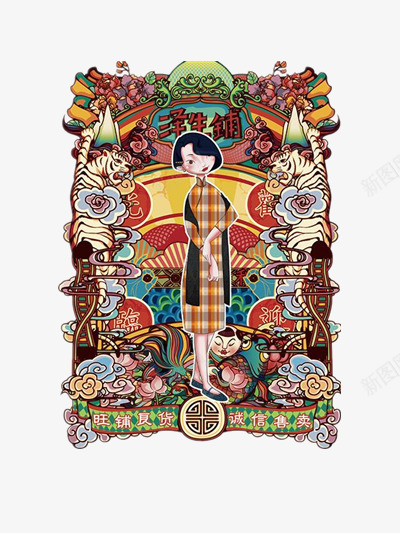 民国插画png免抠素材_新图网 https://ixintu.com 女子 彩色 插画 摩登 旺铺