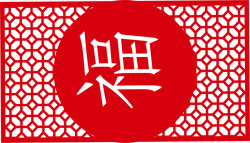 新年福字红色窗花矢量图素材