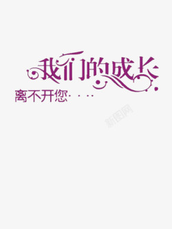 离不开你感恩的高清图片