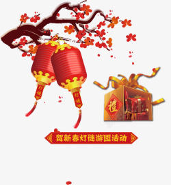 新年灯笼礼包素材