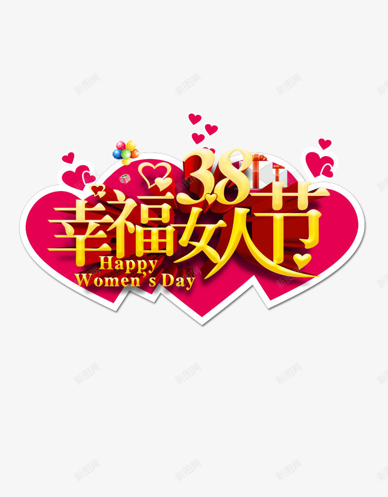 节日元素三八妇女节png免抠素材_新图网 https://ixintu.com 三八妇女节 妇女节 幸福女人节 红色图案