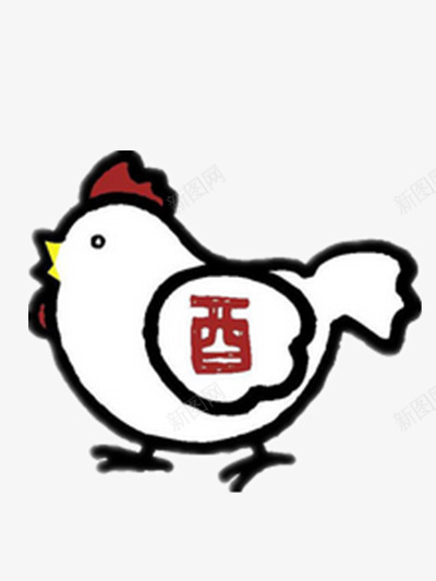 酉鸡快乐png免抠素材_新图网 https://ixintu.com 卡通 可爱 简笔画 鸡年