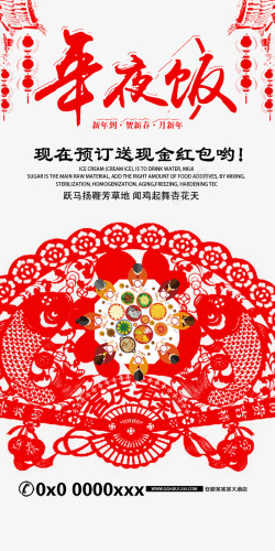 鸡年春节版式年夜饭海报海报