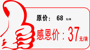 感恩价红色拇指字体png免抠素材_新图网 https://ixintu.com 字体 感恩 拇指 红色