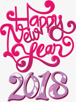 2018新年快乐艺术字素材
