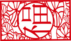 中式传统福字贴画中国传统喜庆福字窗花矢量图高清图片