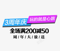 满200送503周年庆玩的就是心跳高清图片