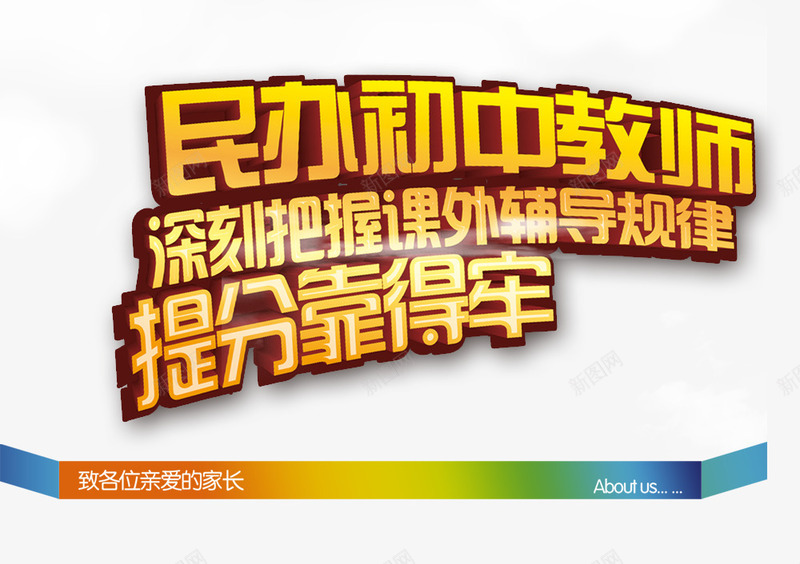 初中教程宣传标签psd免抠素材_新图网 https://ixintu.com 促销标签 宣传语 教育培训 装饰图案