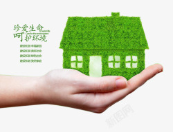 手捧着房子爱护环境公益海报高清图片