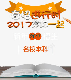 本科报名春招报名高清图片