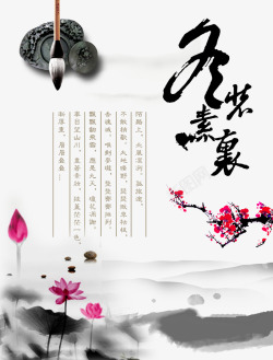 冬装海报冬装素裹水墨中国风高清图片