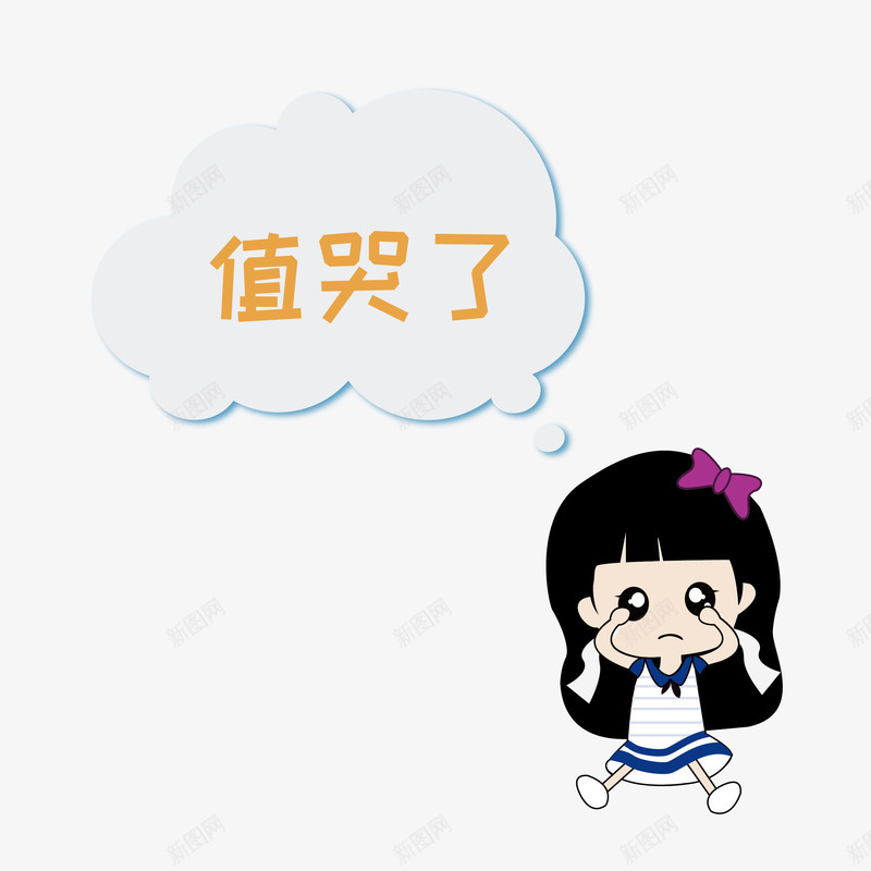 小女孩蝴蝶结对话框值哭了png免抠素材_新图网 https://ixintu.com 人物 值哭了 卡通 对话框 小女孩 手绘 条纹状 眼泪 蝴蝶结