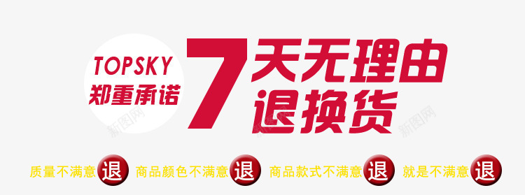 7天无理由奶换货字体排版png免抠素材_新图网 https://ixintu.com 7天无理由免费素材 7天无理由字体排版 7天无理由字体设计 7天无理由退货 电商常用素材 电商素材