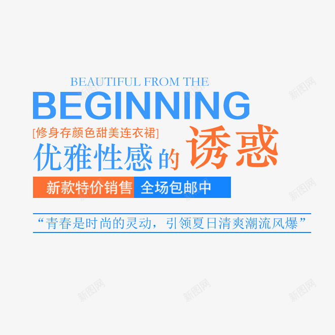 海报文字png免抠素材_新图网 https://ixintu.com 性感诱惑 文字排版 蓝色