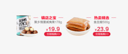 热卖食品坚果价格标签素材