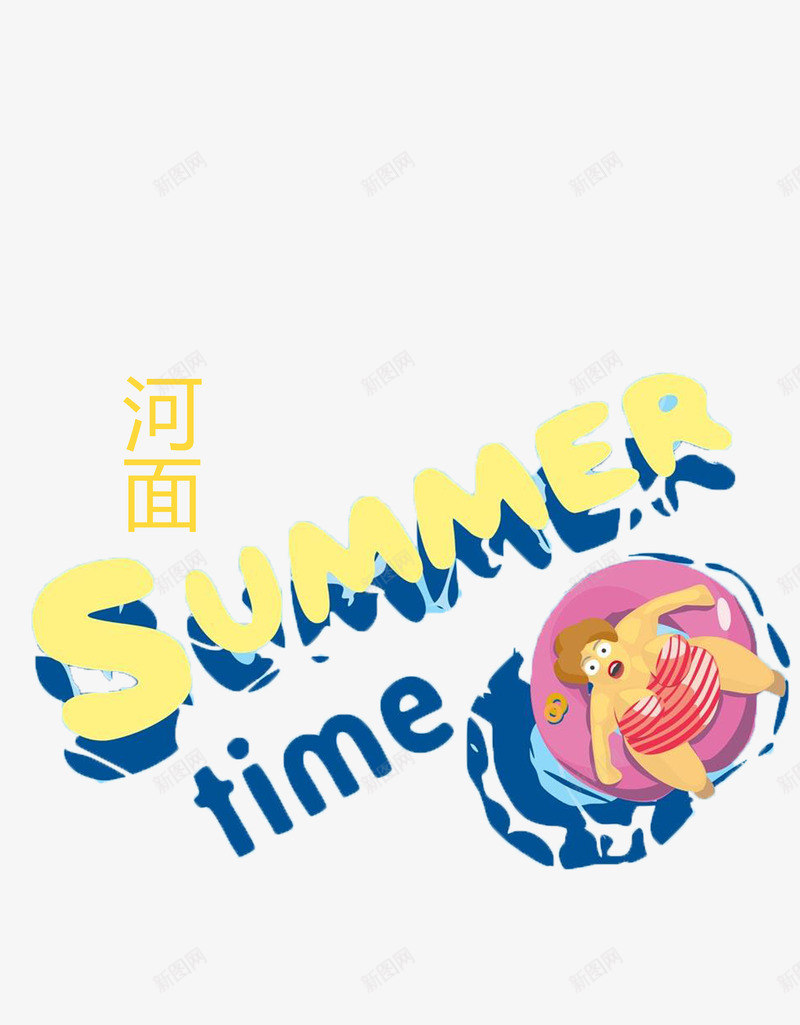 河面夏天png免抠素材_新图网 https://ixintu.com 休息 休闲 夏天 树 水源 河面 游泳 花草 避暑 风