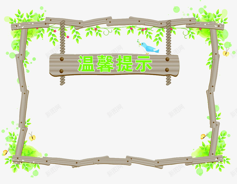 创意木板拼接温馨提示图标png_新图网 https://ixintu.com 创意 木板拼接 温馨提示 温馨提醒 艺术字